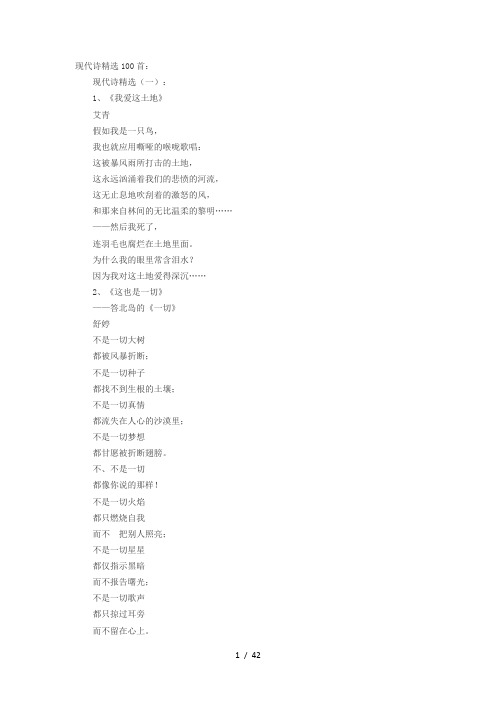 现代诗100首