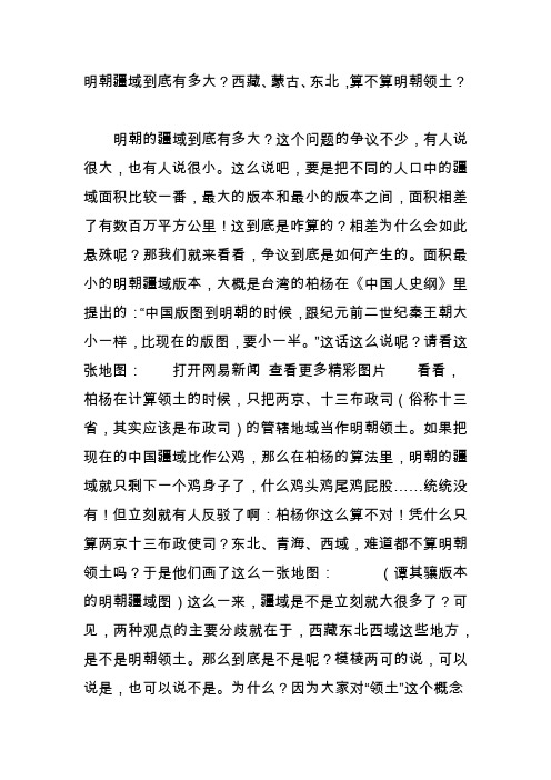 明朝疆域到底有多大？西藏、蒙古、东北,算不算明朝领土？