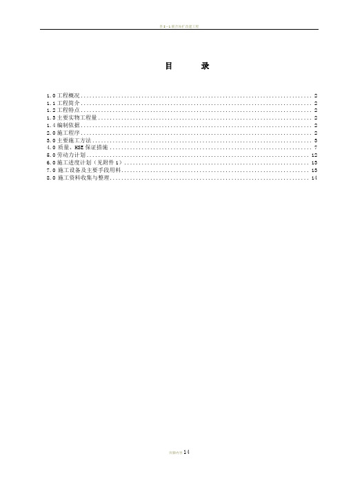 乙二醇基础施工方案