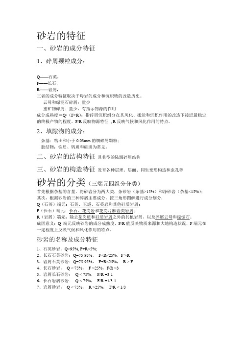 沉积成岩作用的类型和特征