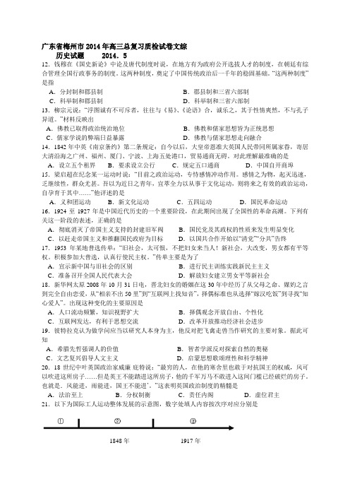 广东省梅州市高三总复习质检试卷文综历史试题及答案.doc