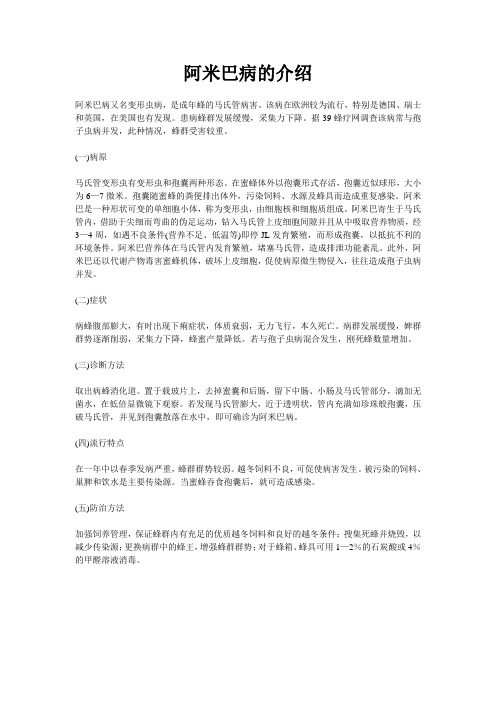 阿米巴病的介绍