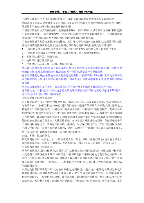 相线零线与接地线