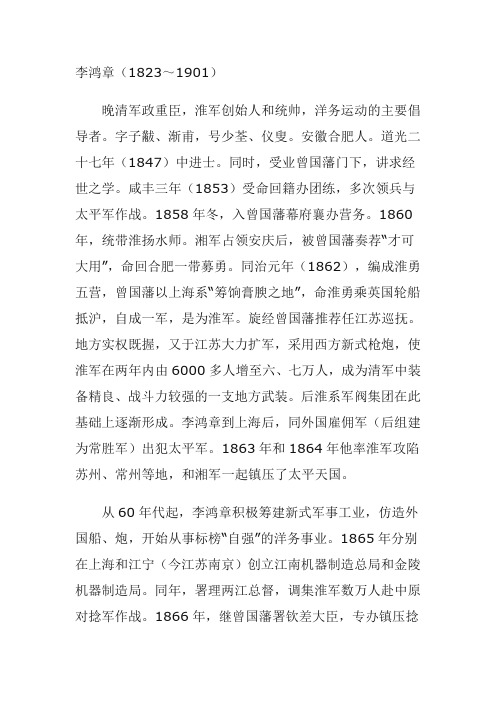 李鸿章