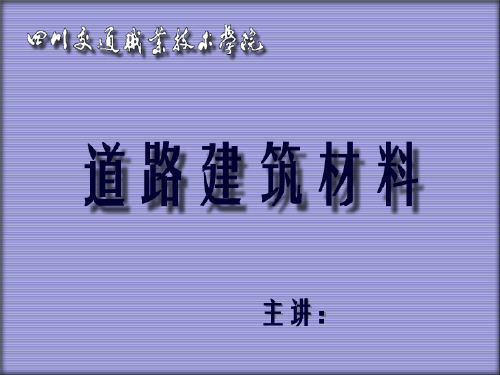 混凝土学习教材