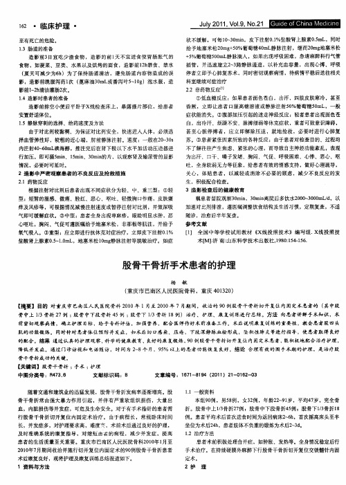 股骨干骨折手术患者的护理