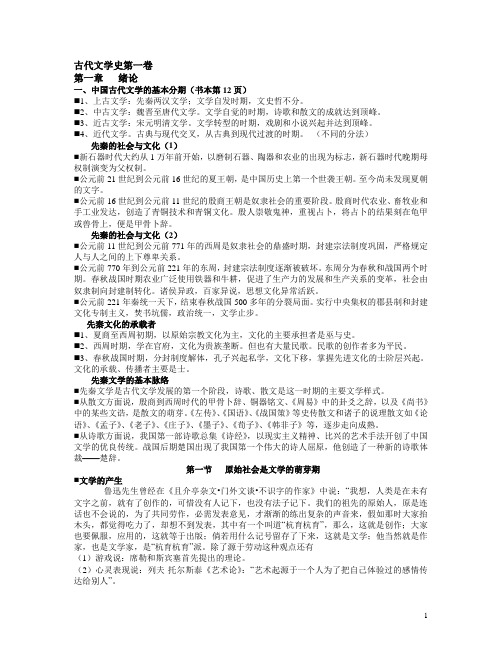 先秦两汉文学整理笔记
