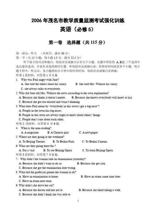2006-2007学年广东茂名市高二英语教学质量监测强化训练9份-新课标-8