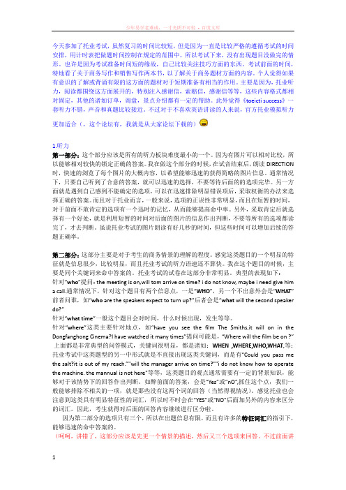 托业考试的一点点个人经验