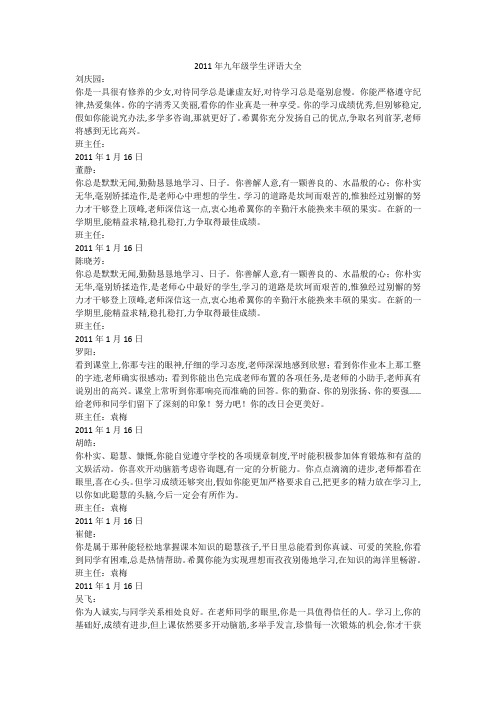 2011年九年级学生评语大全