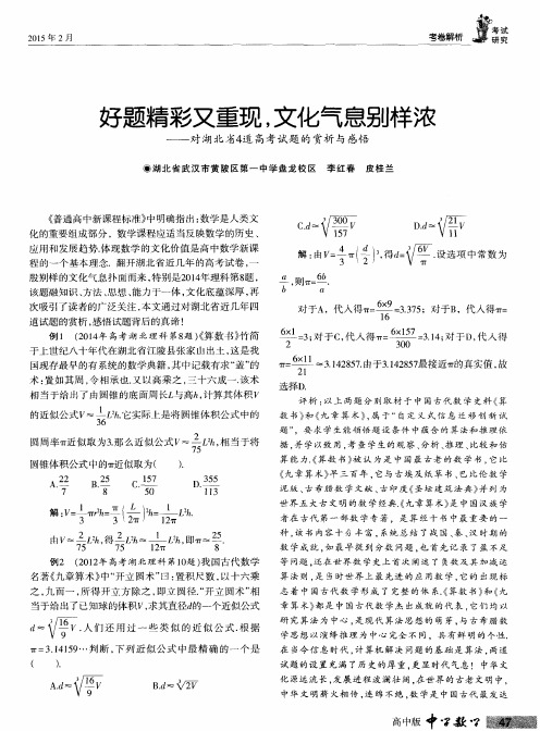 好题精彩又重现,文化气息别样浓——对湖北省4道高考试题的赏析与感悟