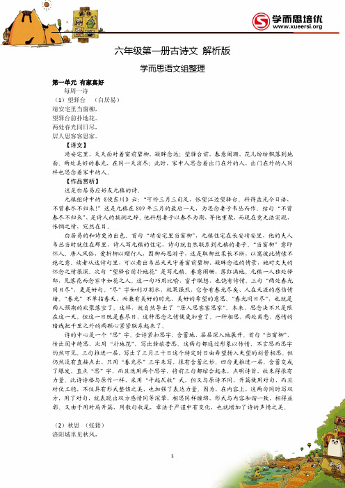 沪版 六年级第一学期古文解析