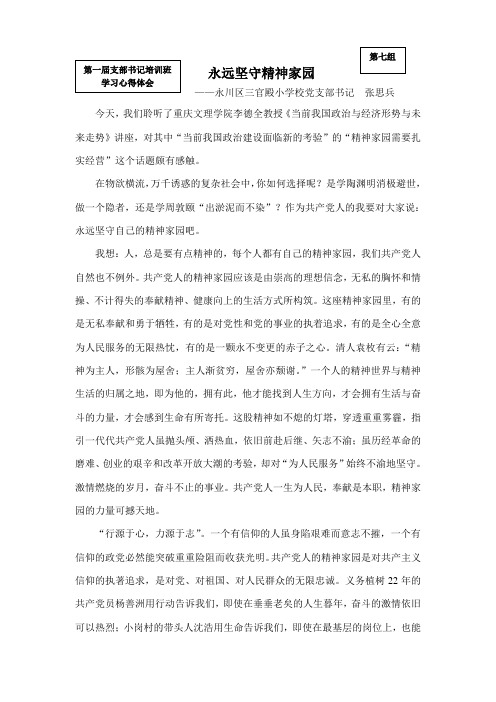 永远坚守精神家园