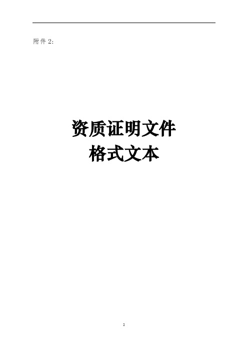 药品生产企业资质证明文件格式文本 反商业贿赂承诺书