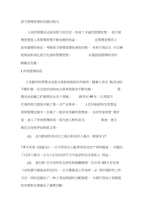 西方管理思想的发展历程与趋势