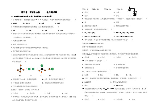 第三章  有机化合物      单元测试题