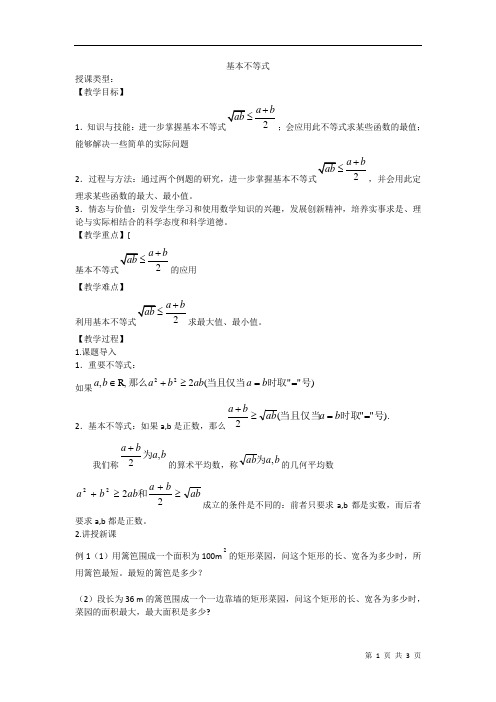 基本不等式  说课稿  教案 教学设计