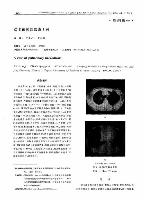 诺卡菌肺部感染1例