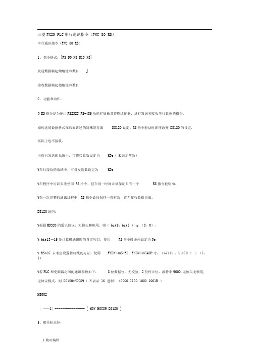 三菱FX3U_485无协议详情通讯程序详解(含程序)