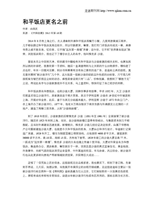 和平饭店更名之前