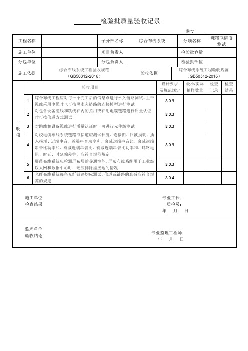 综合布线系统链路或信道测试检验批