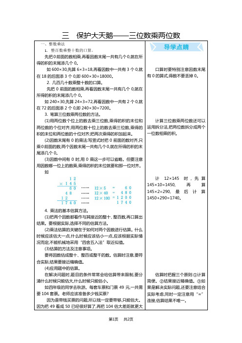 青岛版六三制小学四年级上册数学第三单元 知识清单 保护大天鹅——三位数乘两位数