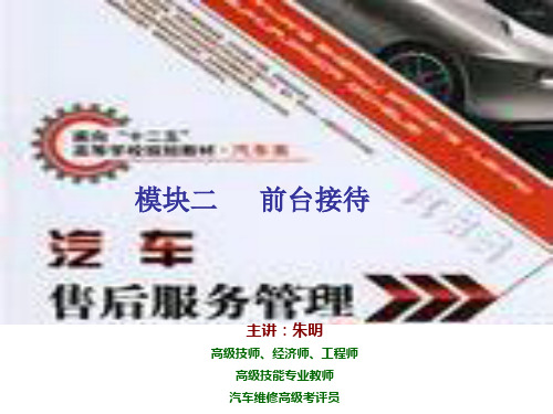 汽车售后服务管理2_前台接待