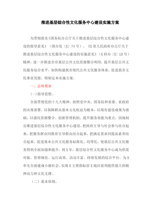 推进基层综合性文化服务中心建设实施方案 (新)
