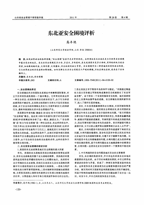 东北亚安全困境评析