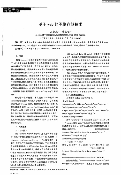 基于web的图像存储技术