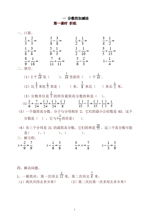 2020春北师大版五年级数学下册全册单元测试题
