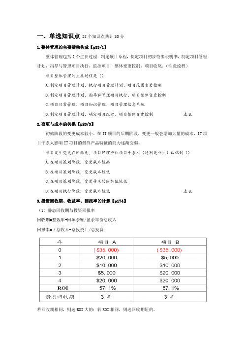 IT项目管理-重点