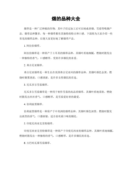 烟的品种大全