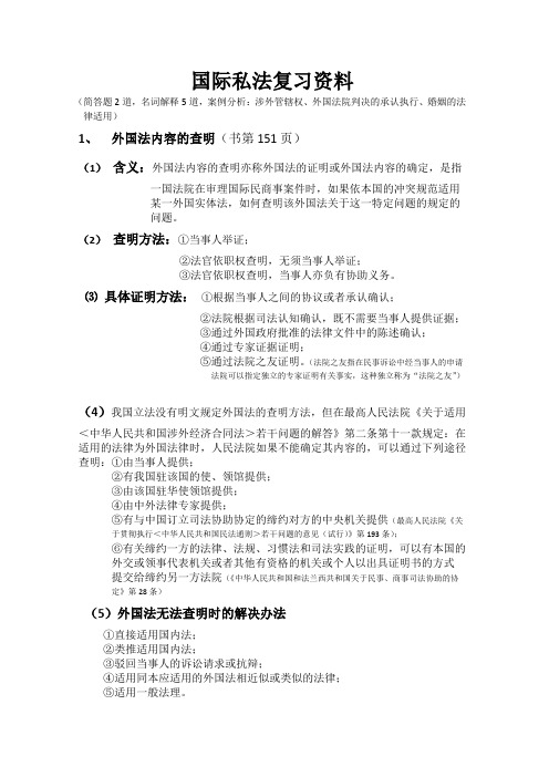 国际私法