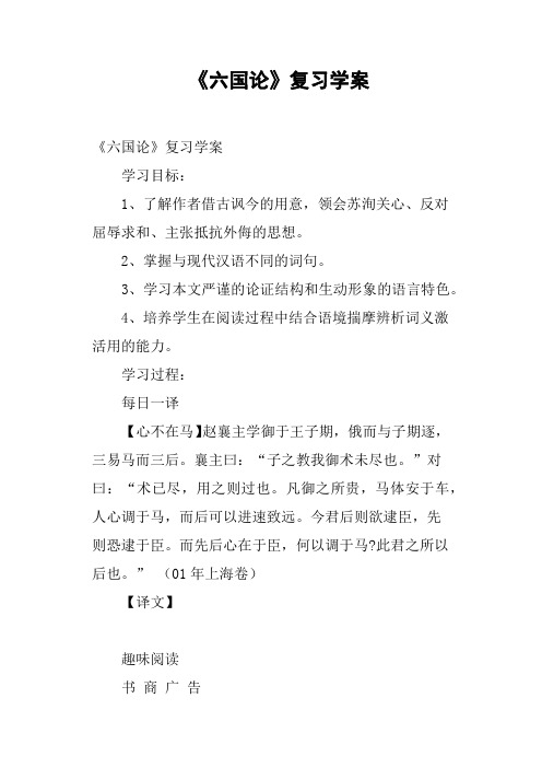 《六国论》复习学案