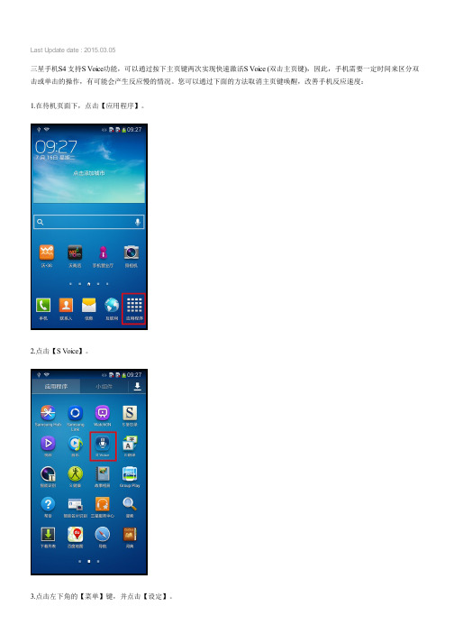 Samsung Galaxy S4手机主页键的反应速度慢,如何解决