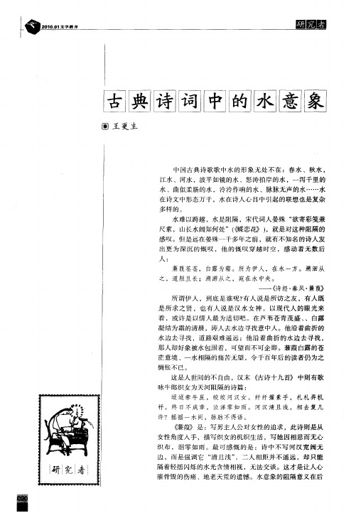 古典诗词中的水意象