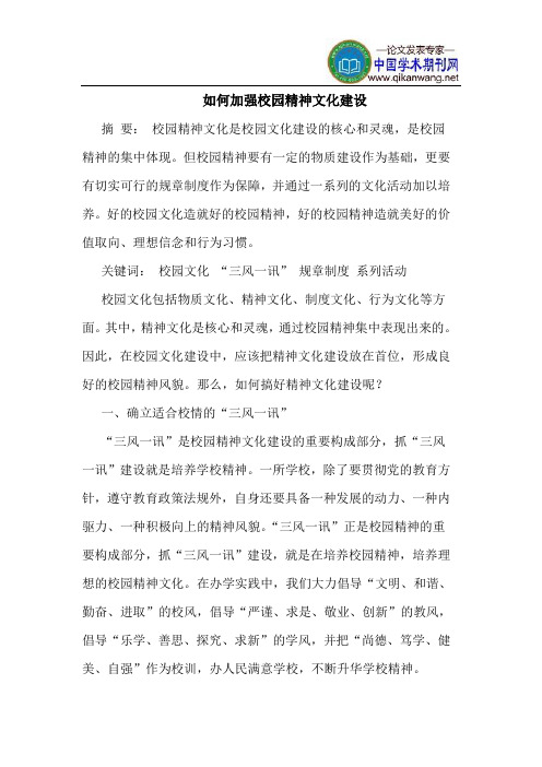 如何加强校园精神文化建设