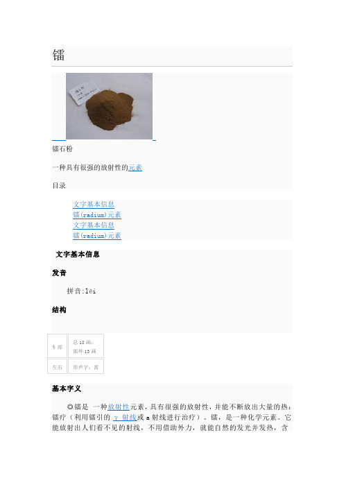 镭的相关内容