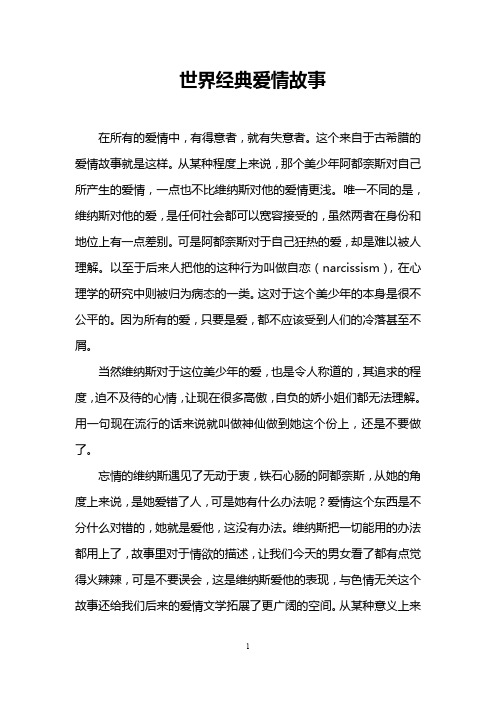 世界经典爱情故事