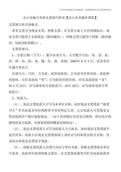 会计实操中各种支票填写样本【会计实务操作教程】