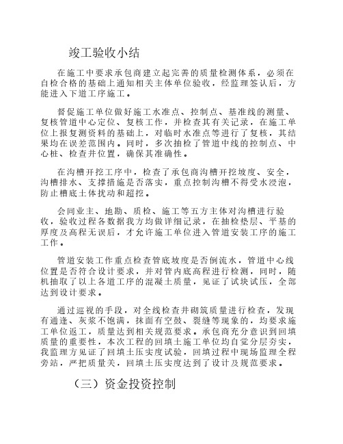 市政道路工程监理工作总结    -