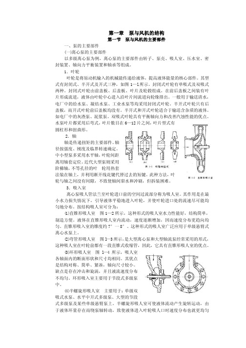 泵与风机结构