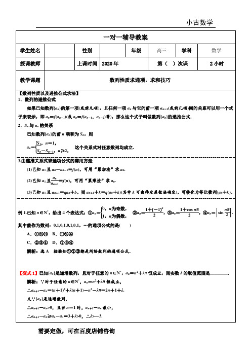 高三复习：数列求和、求通项的技巧(含答案)
