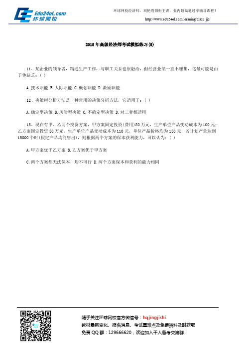 2015年高级经济师考试模拟练习(5)