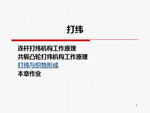 第八章 打纬