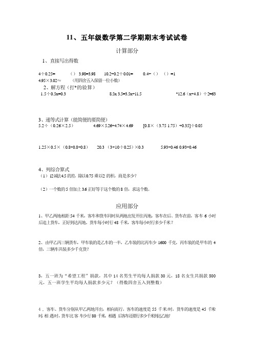 上海市五年级数学第二学期期末考试试卷