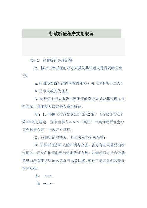 行政听证程序实用规范