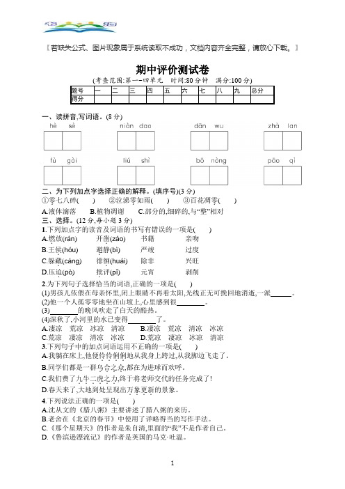 部编版六年级语文下册半期测试卷及答案.docx
