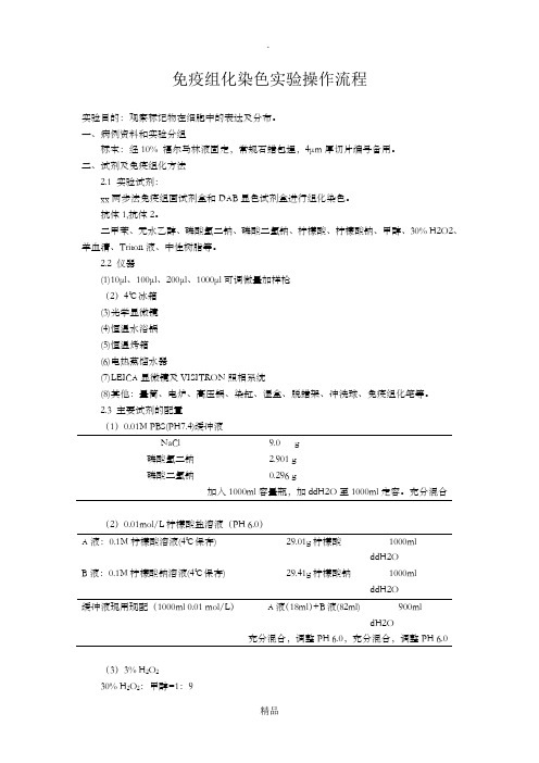 免疫组化法实验操作步骤